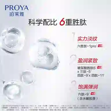珀莱雅 紧致抗皱 红宝石套装四件套 护肤套装 紧致保湿补水