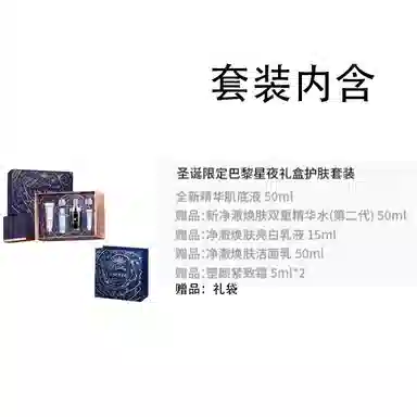 兰蔻 圣诞限定巴黎星夜礼盒护肤套装 紧致保湿 六件套