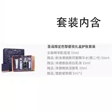 兰蔻 圣诞限定巴黎星夜礼盒护肤套装 紧致保湿 六件套