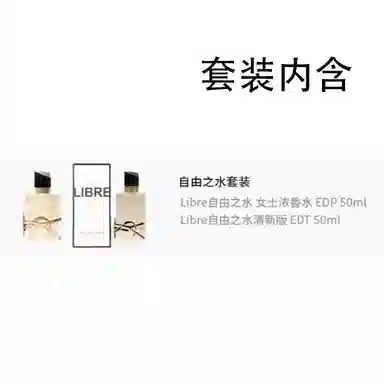 YSL Libre EDP 50ml+Libre EDT 50ml