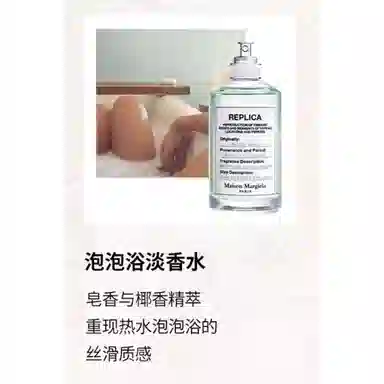 Maison Margiela Bubble Bath EDT