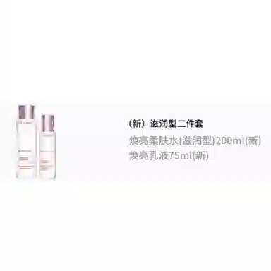 娇韵诗 牛奶系列 光芒小瓷瓶护肤套装 保湿淡斑美白补水滋润型 新版 二件套