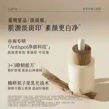 谷雨 光感美白精华礼盒 护肤套装 提亮淡痘印淡斑