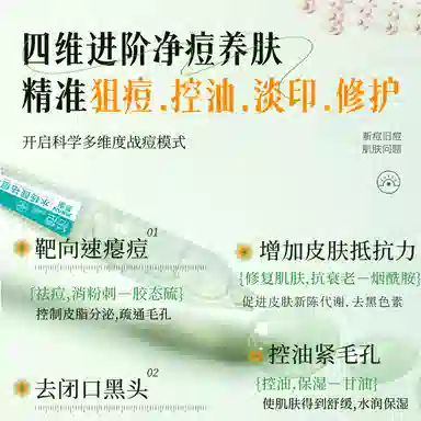 界面 水杨酸祛痘精华液 保湿
