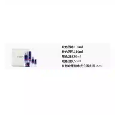 欧莱雅 玻色因护肤套装 紧致保湿滋润 水乳五件套