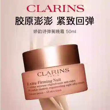 娇韵诗 弹簧霜焕颜弹力 护肤套装 淡纹紧致保湿滋润补水 日霜+晚霜