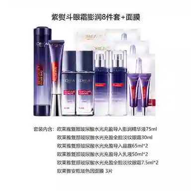 欧莱雅 复颜玻尿酸系列玻色因护肤套装 保湿滋润补水