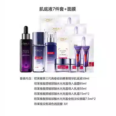欧莱雅 复颜玻尿酸系列玻色因护肤套装 保湿滋润补水