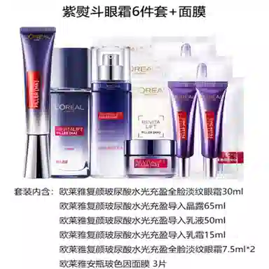 欧莱雅 复颜玻尿酸系列玻色因护肤套装 保湿滋润补水