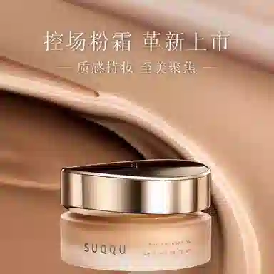 SUQQU 30g