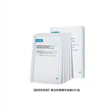 可复美 重组胶原蛋白 胶原修护全系列 紧致滋润 胶原贴 胶原棒 胶原乳 小蓝杯 舒舒贴 氨基酸洁面乳