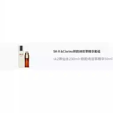 SK-II Clarins sk2230ml+50ml
