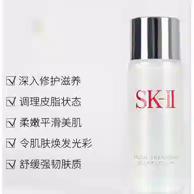 SK-II 30ml