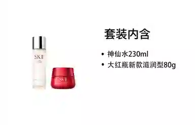 SK-II