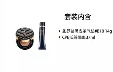 YSL CPB B10B20+
