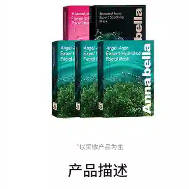 安娜贝拉 海藻清洁面膜混合套组