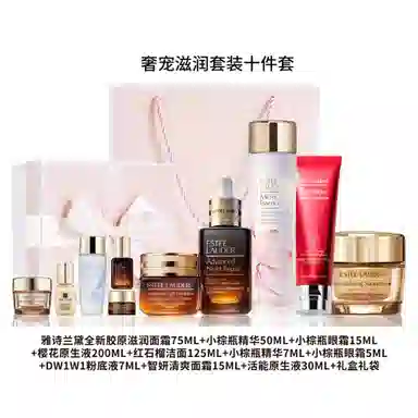 雅诗兰黛 修护礼盒护肤套装 舒缓提亮紧致保湿滋润清爽控油 十件套