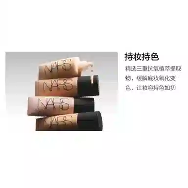NARS 45ml