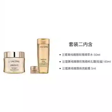 兰蔻 菁纯护肤三件套装护肤套装 淡纹紧致保湿滋润去黑眼圈
