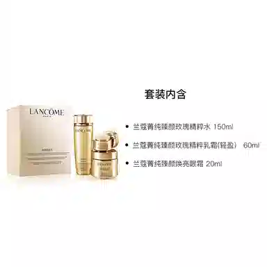 兰蔻 菁纯护肤三件套装护肤套装 淡纹紧致保湿滋润去黑眼圈