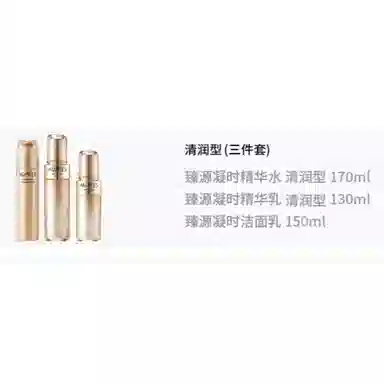 欧珀莱 臻源凝时精华水乳洁面三件套 滋润