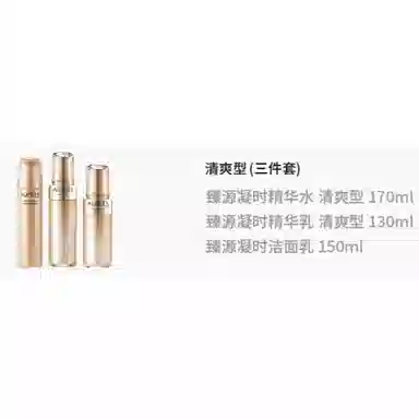 欧珀莱 臻源凝时精华水乳洁面三件套 滋润