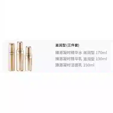 欧珀莱 臻源凝时精华水乳洁面三件套 滋润