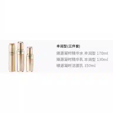 欧珀莱 臻源凝时精华水乳洁面三件套 滋润