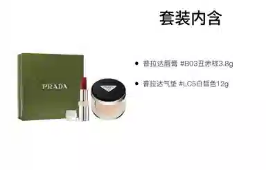 PRADA 12g+3.8g