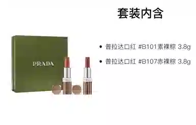 PRADA 3.8g+3.8g