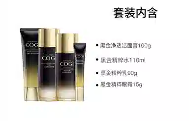 高姿 黑金洁面水乳护肤套装 清洁保湿 四件套