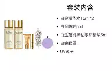 雅诗兰黛 白金蕴能黑钻眼部精华小样体验装 保湿补水 六件套