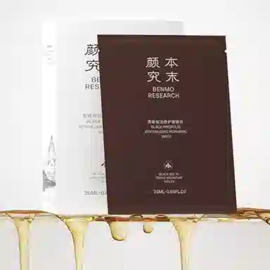 本末颜究 黑蜂赋活修护面膜 保湿补水
