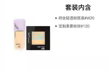 美宝莲 轻亲粉底液粉饼彩妆套装 自然无瑕
