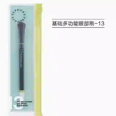 丝芙兰  基础多功能眼部化妆刷 柔软亲肤