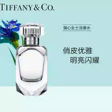 TIFFANY CO. EDT 30ml50ml75ml2023