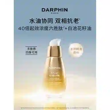 DARPHIN 30ml2023