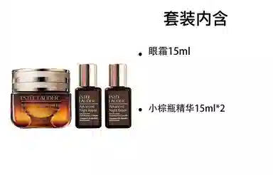 雅诗兰黛 第五代小棕瓶眼霜 护肤套装 保湿滋润补水淡化眼袋