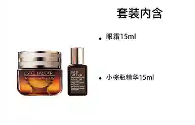 雅诗兰黛 第五代小棕瓶眼霜 护肤套装 保湿滋润补水淡化眼袋