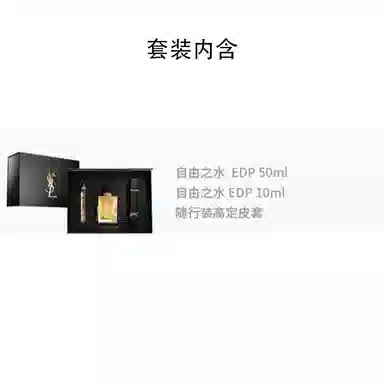 YSL EDP 50ml+ EDP 10ml+ EDP