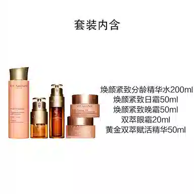 娇韵诗 双萃护肤套装 舒缓紧致保湿滋润修护补水 五件套