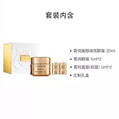 兰蔻 菁纯眼霜奢宠护肤套装 保湿滋润清爽补水