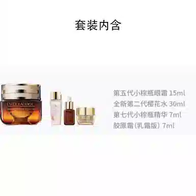 雅诗兰黛 第五代小棕瓶眼霜 护肤套装 保湿滋润补水淡化眼袋