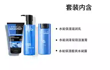 欧莱雅 男士水能 护肤套装 保湿控油清洁