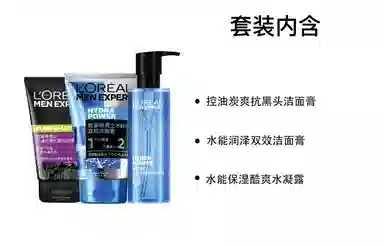 欧莱雅 男士水能 护肤套装 保湿控油清洁