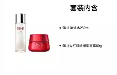 SK-II