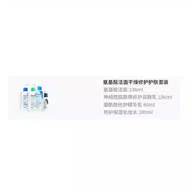 适乐肤 氨基酸洁面干燥修护护肤套装 保湿补水 四件套