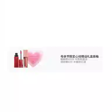 美宝莲 心动情话礼盒套装 气色
