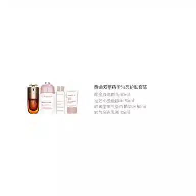 娇韵诗 黄金双萃精华匀亮护肤套装 保湿滋润补水 四件套