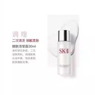 SK-II